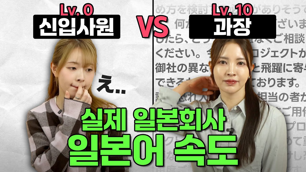 일본어 회화 | 일본 회사 실제 대화속도+표현50개