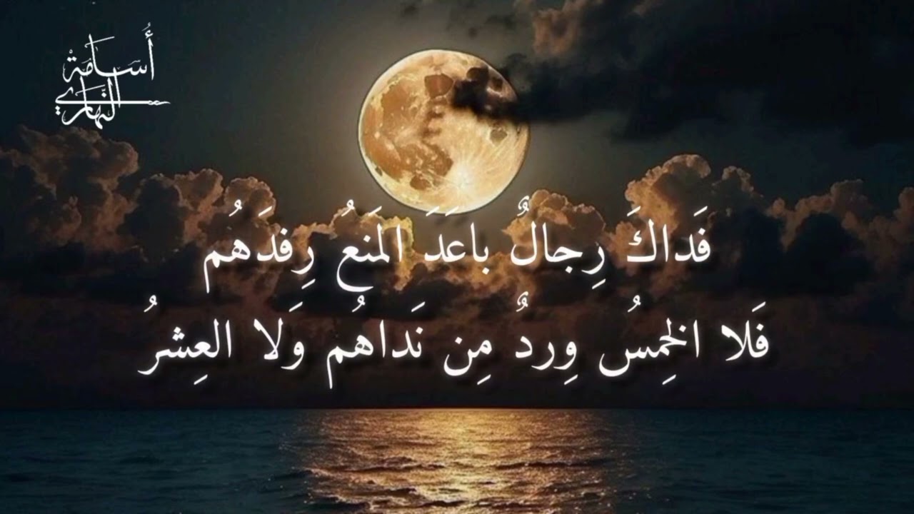 متى لاح برق أو بدا طلل قفرُ  | البحتري | إلقاء: أسامة النهاري 