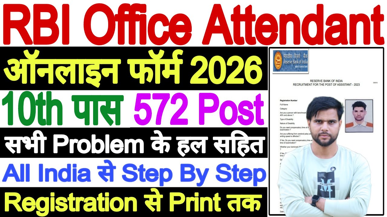 RBI Office Attendant Form Fill Up 2026 | RBI Office Attendant Online Form 2026 Kaise Bhare 10th Pass
