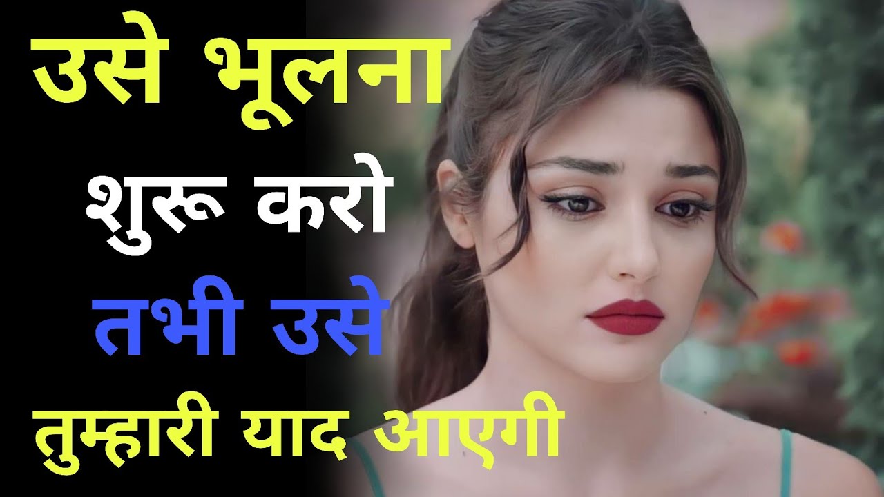 Psychology Formula: छोड़कर जाने वाले को भूलना सीखिए तभी सामने वाले को आपकी याद आएगी | stoicism