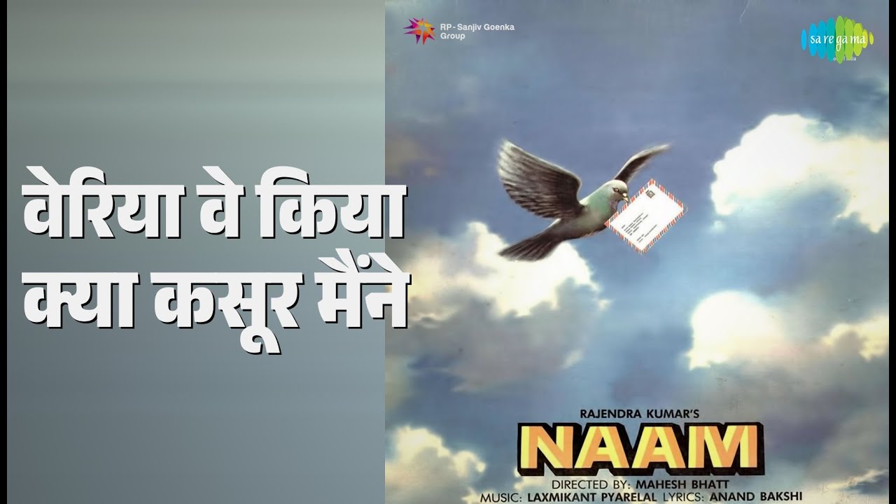 वेरिया वे किया क्या कसूर मैंने | Naam | Lata Mangeshkar Songs | Amrita Singh | Sanjay Dutt