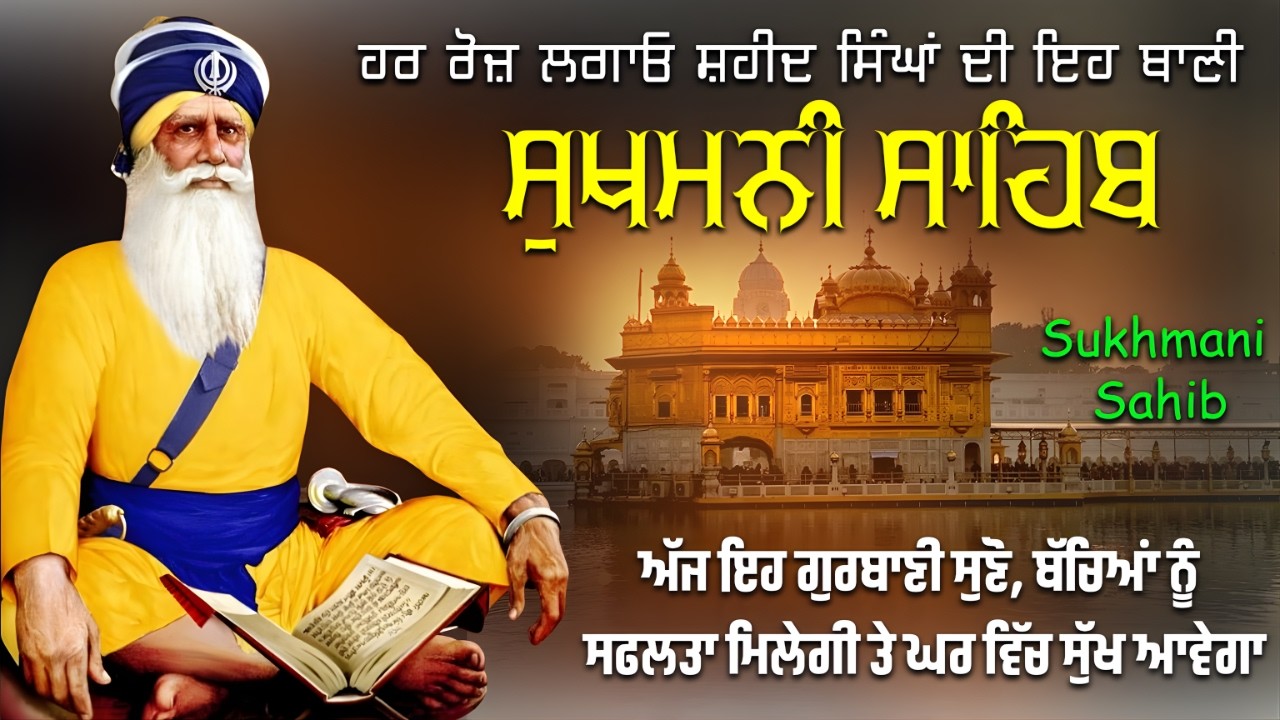 Sukhmani Sahib Da Path | Sukhmani Sahib | Sukhmani Sahib Punjabi Lyrical