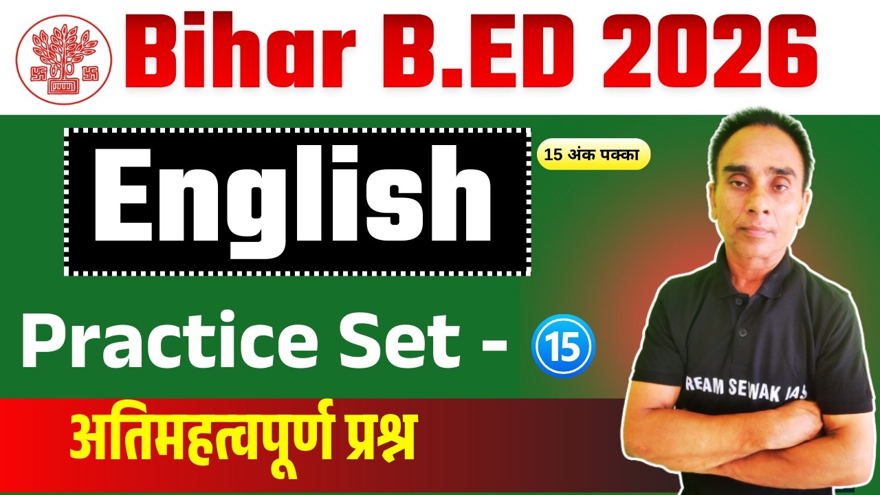 Bihar B.Ed Entrance Exam 2026 | English Practice Set - 15 | 15 अंक पक्का