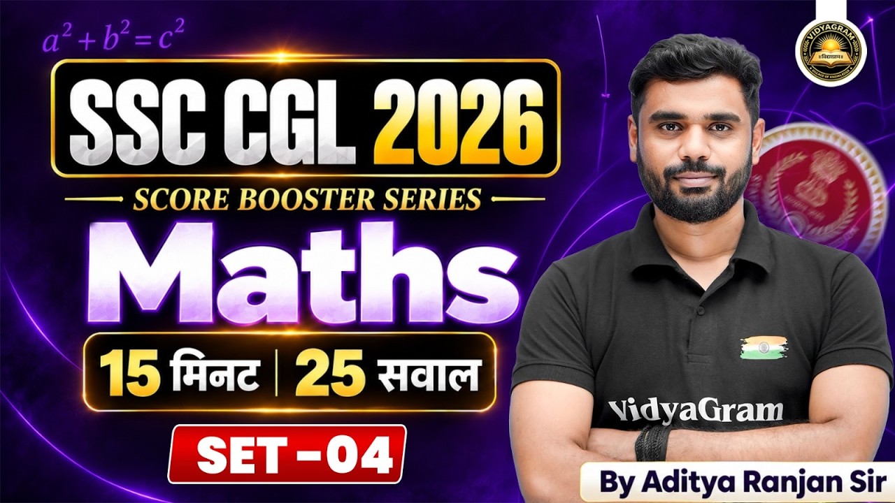 SSC CGL 2026 Maths Super Mock Test 04 | SSC CGL 2026 | Score Booster Series | By Aditya Ranjan Sir