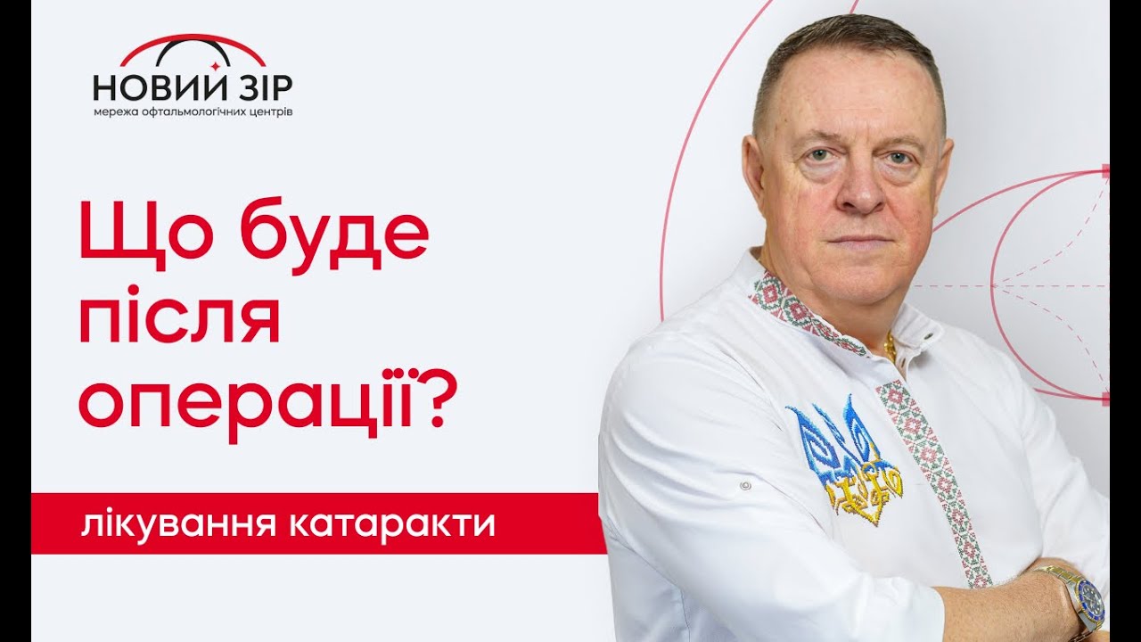 ВТРАТА ЗОРУ 🔥 УСКЛАДНЕННЯ ПІСЛЯ ЗАМІНИ КРИШТАЛИКА | ЛІКУВАННЯ КАТАРАКТИ #катаракта #офтальмолог