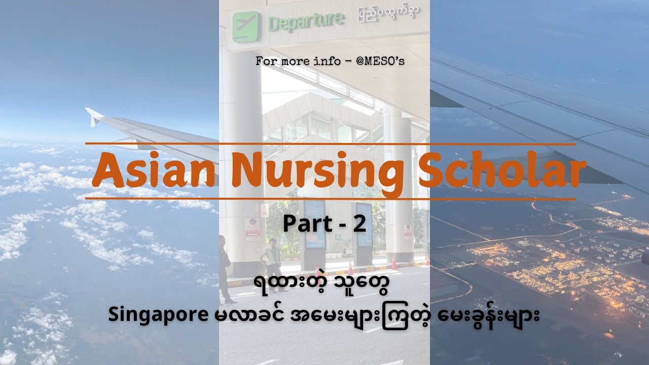 Singapore မှာ full scholarship နဲ့ Poly တက်မယ့် Asian Nursing Scholars တွေအတွက် must know things (2)