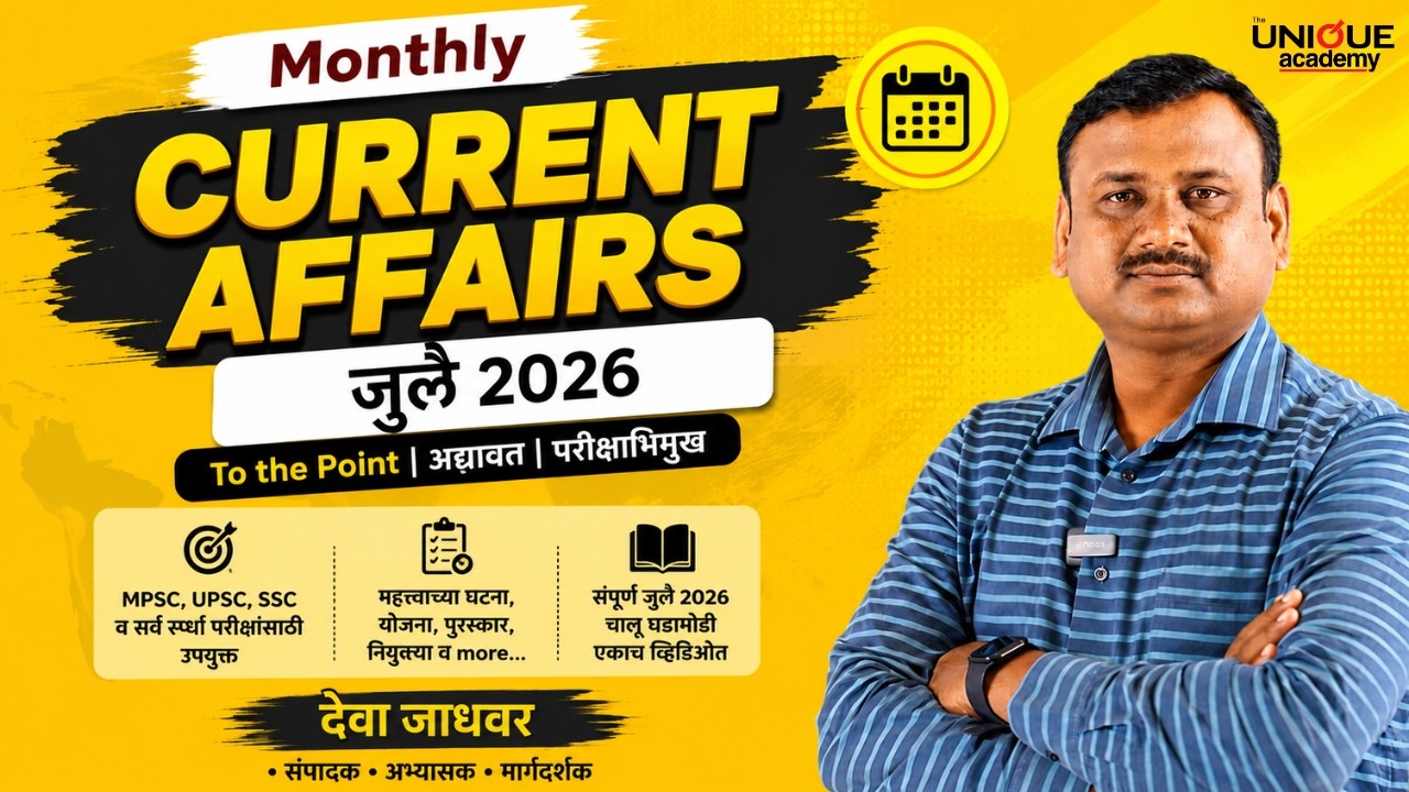 MPSC | MONTHLY CURRENT AFFAIRS | चालू घडामोडी | जुलै 2026 | July 2026 | DEVA JADHAVAR