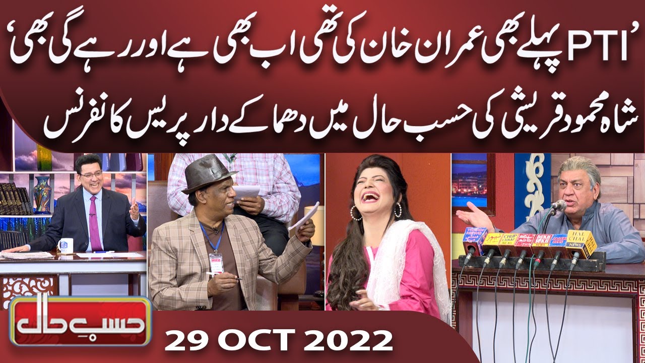 Azizi as Shah Mehmood Qureshi | Hasb e Haal | 29 Oct 2022 | حسب حال | Dunya News