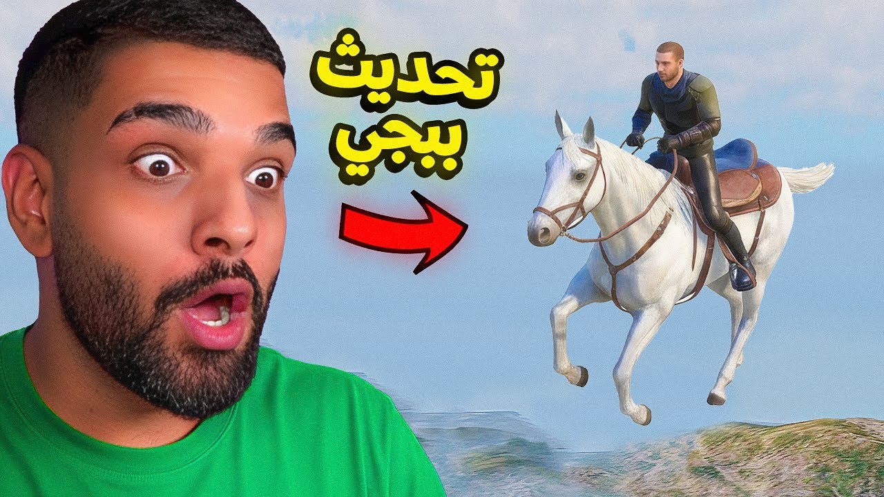 اسرار تحديث ببجي موبايل الجديد مستحيل تكون تعرفها ! ❌😨 حصان ابيض