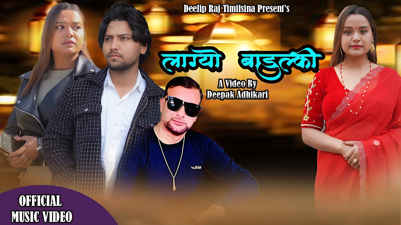 Lagyo Badulki  - New Nepali Music Video 2025 - Deelip Raj Timilsina, DK Smile, Binita Dahal, Ranjit