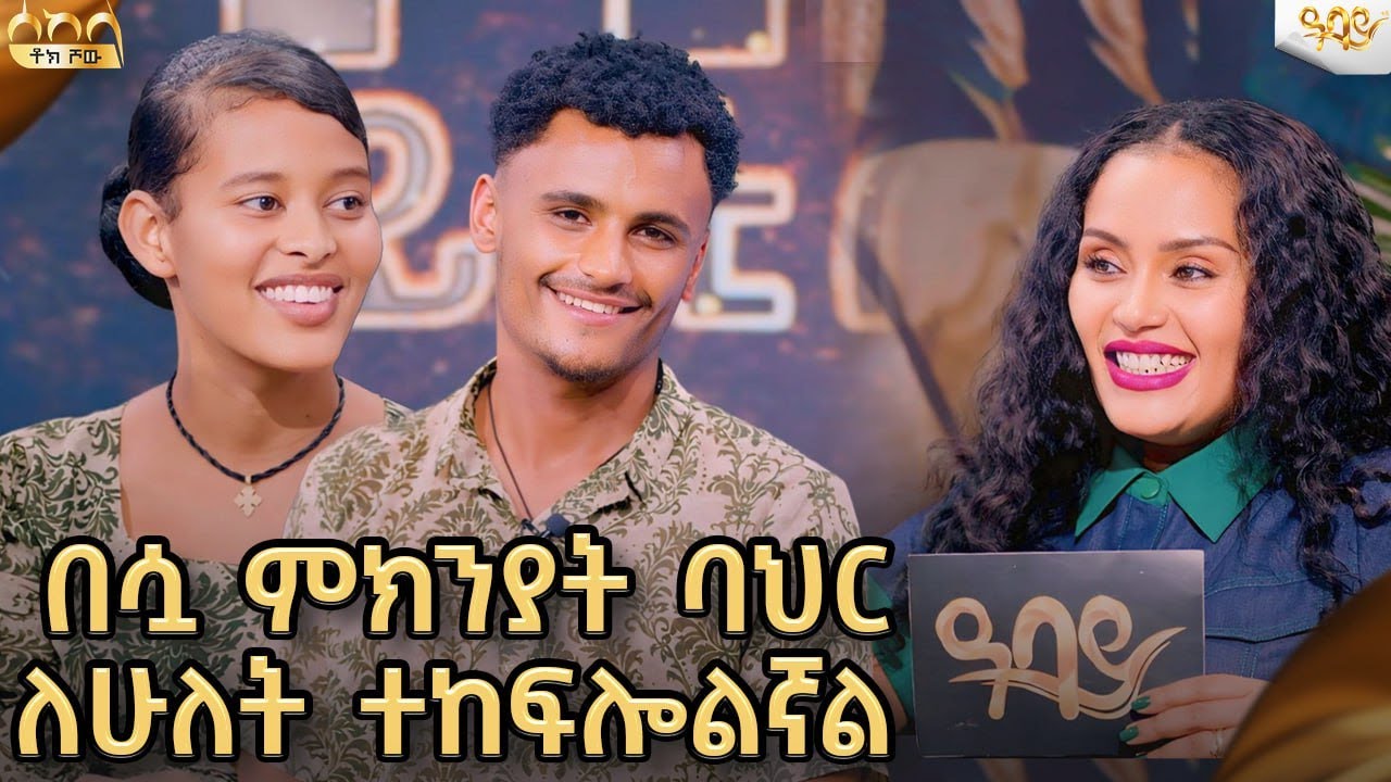 ከቡታጅራ አስከ ወሎ የሚገርም ፍቅር  የኛ ተመልካች ከወሎ ነዉ ከወሎ ልጆች ጋር ጥሩ ቀረቤታ አለን -  ዓባይ ቲቪ - Ethiopia @marketube391