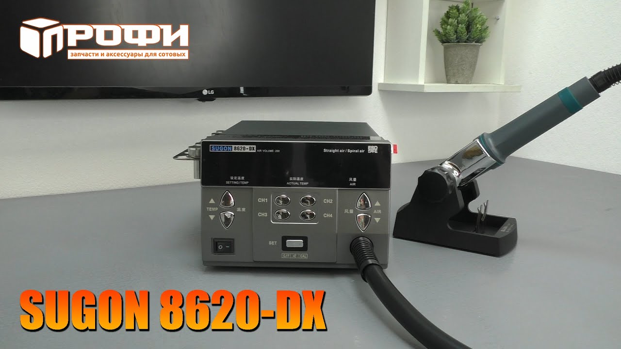 Паяльный фен SUGON 8620DX Обзор