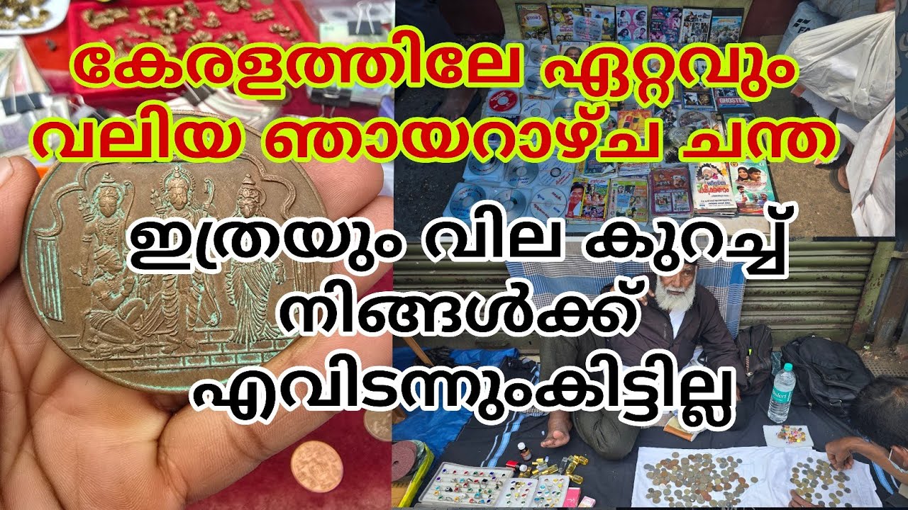 കോഴികോട്ടെവിലക്കുറവിന്റെ മായാലോകം
