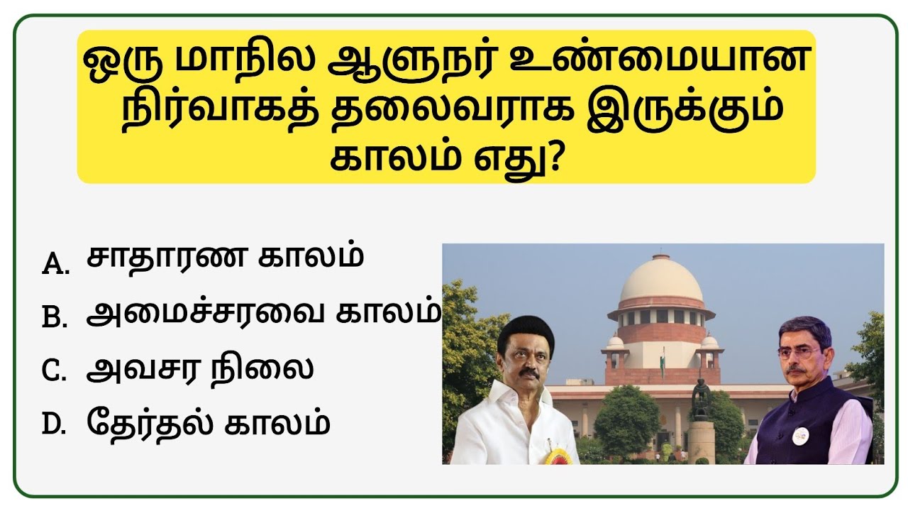 📘 TNPSC Group Exams | இந்திய அரசியலமைப்பு முக்கிய வினா–விடைகள் | Political Science Tamil