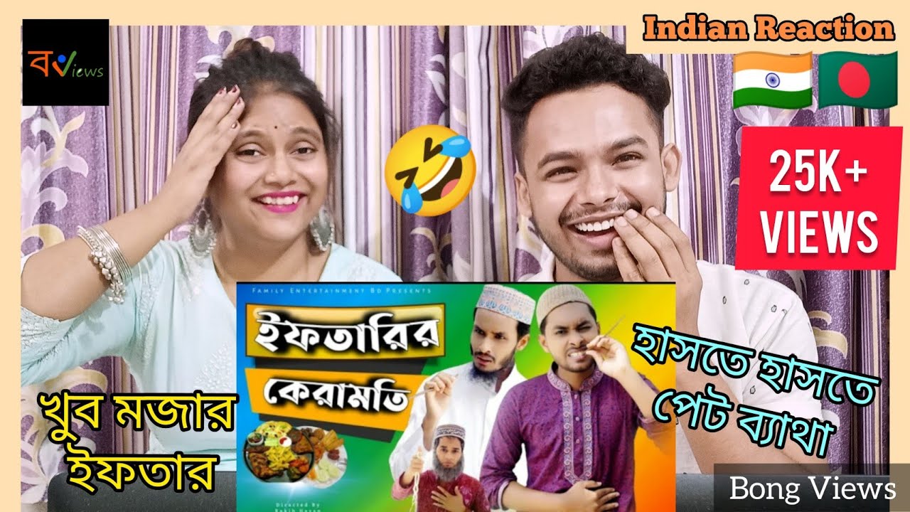 Indian Reaction On | রমজানে ইফতারির কেরামতি | Eid Special Video | Family Entertainment BD