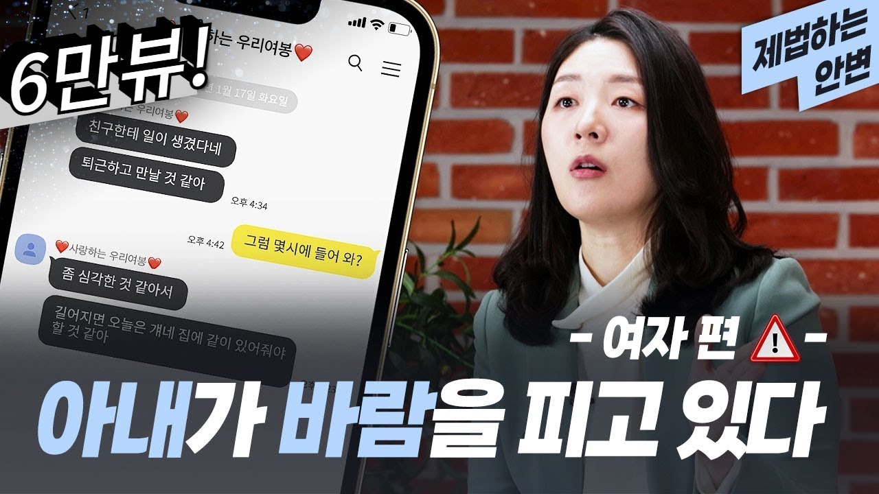 이런 모습을 보이는 내 아내, 혹시 불륜 중? | 외도 징후, 바람의 시그널 3가지