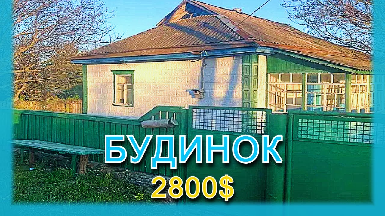 🔑БУДИНОК в селі за 2800$.  ПРОДАЖ хати.