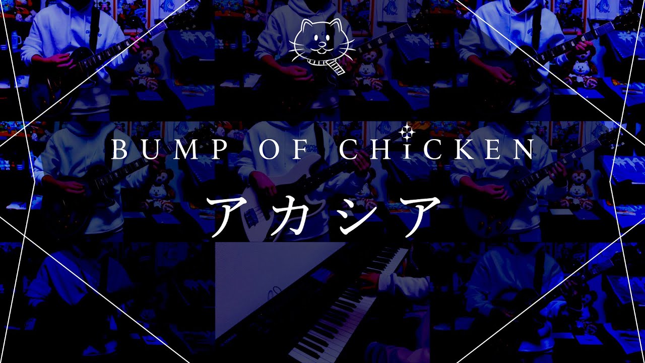 【再現してみた】BUMP OF CHICKEN アカシア（歌:初音ミク）