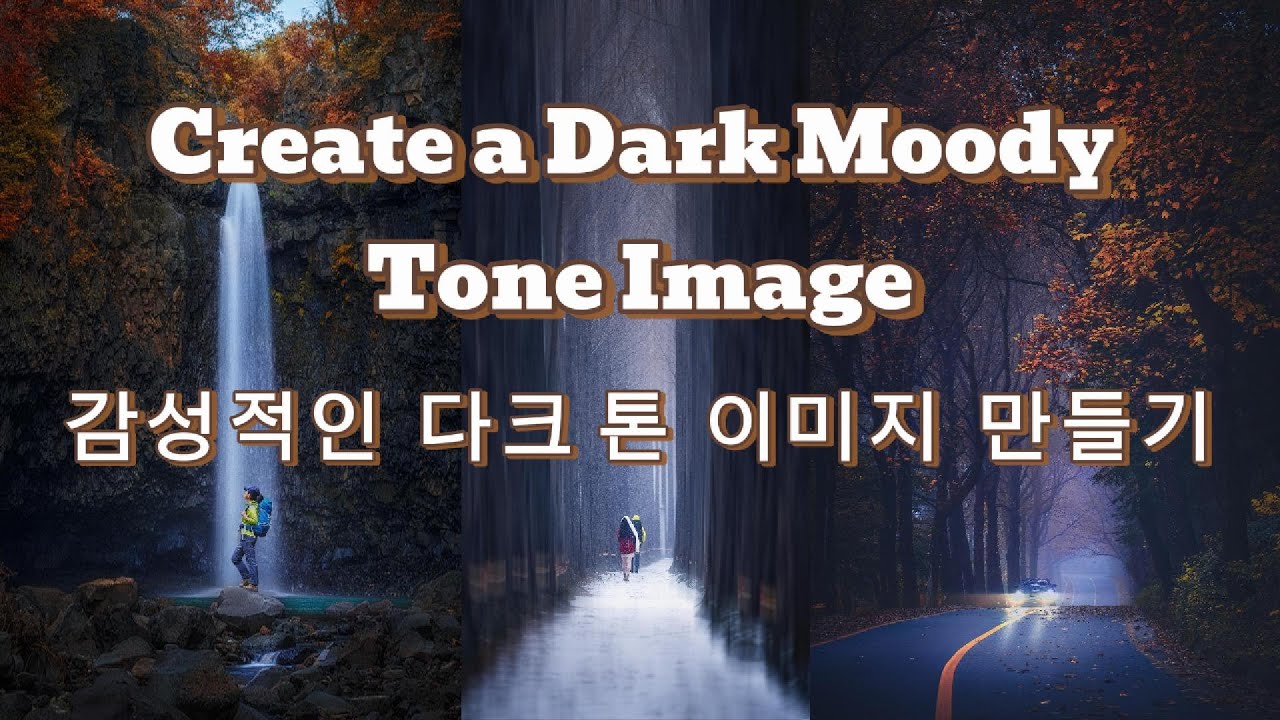 Create a Dark Moody Tone Image (감성적인 다크 톤 이미지 만들기)