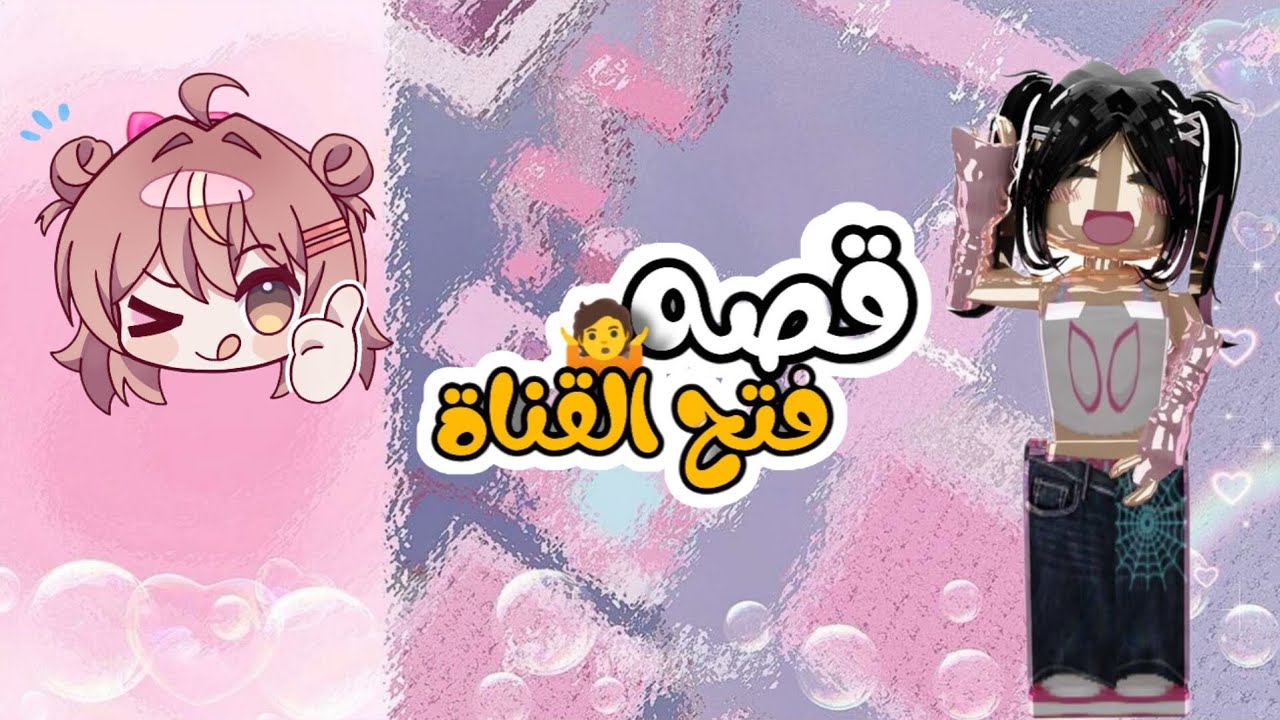 قصة فتح القناة
