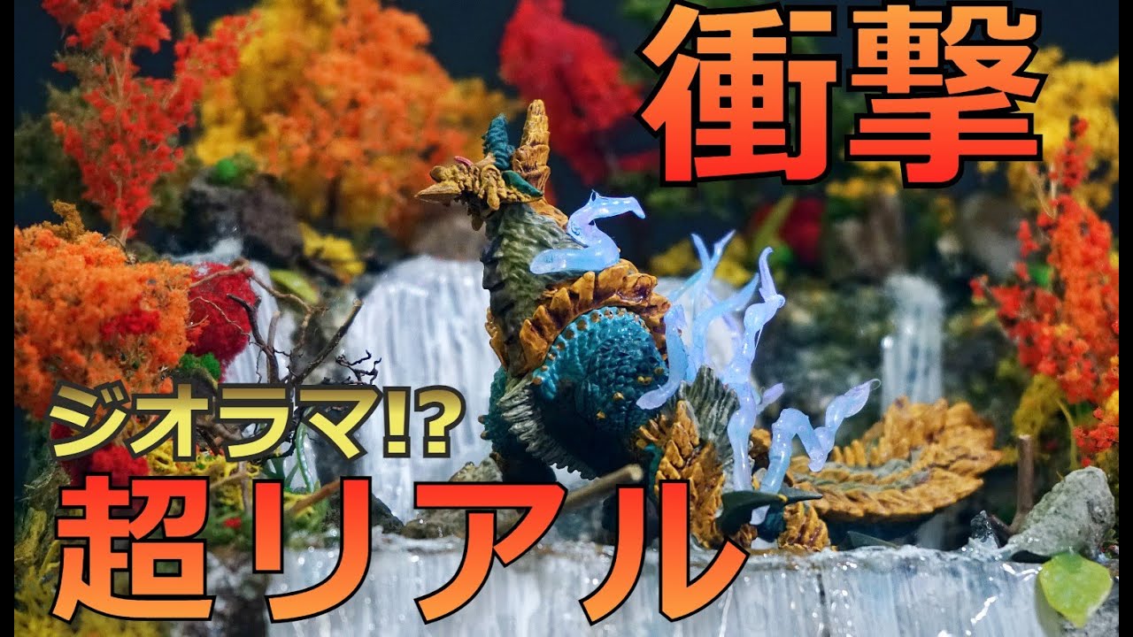 【モンスターハンター】ジンオウガのフィギュアでジオラマ -Building A Diorama Of Zinogre From Monster Hunter-