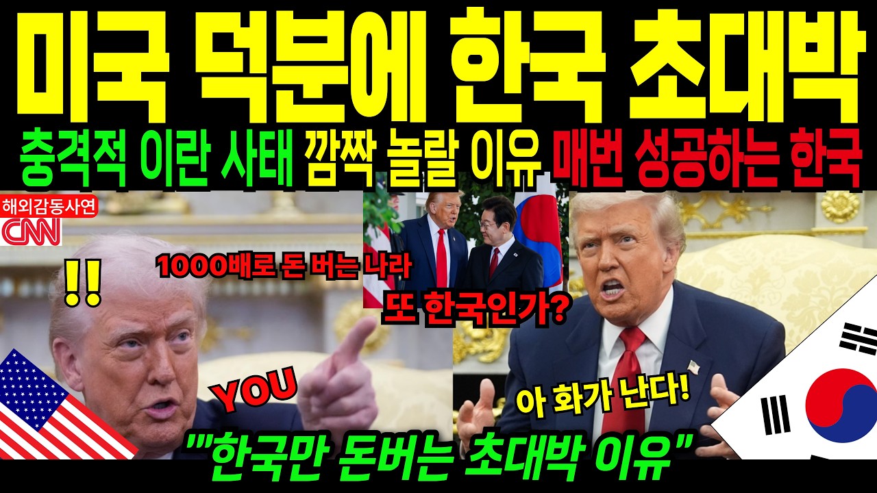 [해외감동사연] 중동 국부펀드 투자총괄이 서울에서 충격받은 이유 