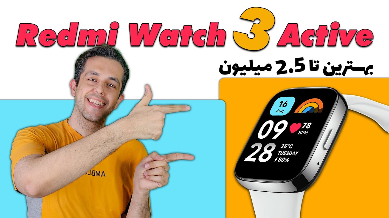 کامل ترین معرفی و بررسی ساعت هوشمند ردمی واچ 3 اکتیو 😊👌