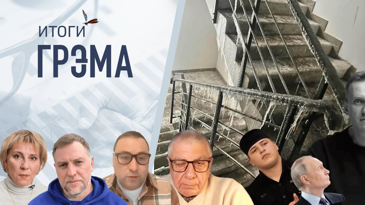 Итоги Грэма: ДТП Кадырова, Трамп и Гренландия, годовщина Навального - Лукьянова, Осечкин, Федоров