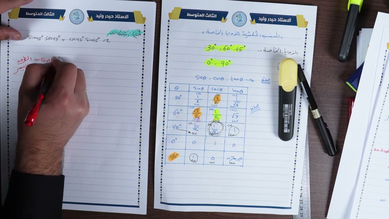 الثالث متوسط/ الفصل الرابع /محاضرة 29/النسب المثلثية الجزء الرابع