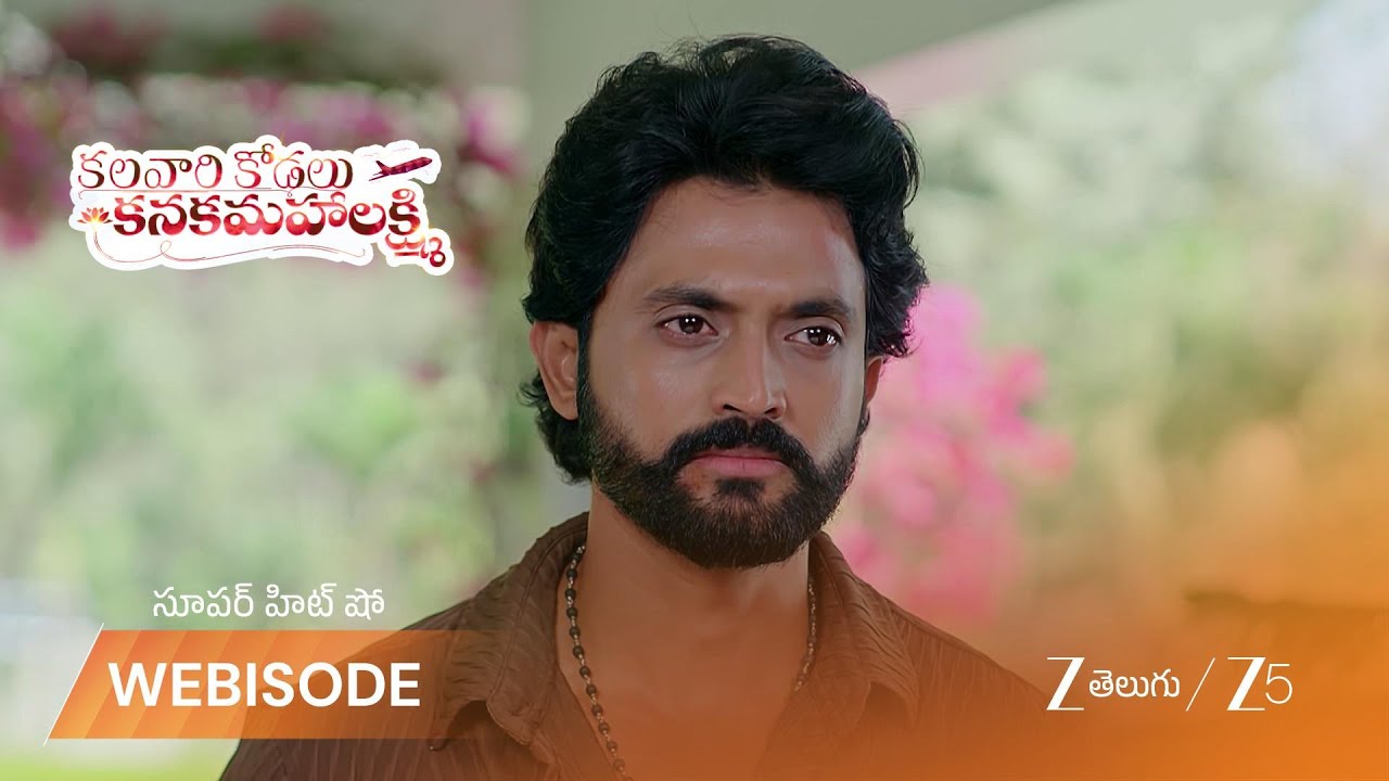 KALAVARI KODALU KANAKAMAHALAKSHMI | కనకం గురించి నిజం ప్రపంచానికి తెలియాలన్న విహారి!