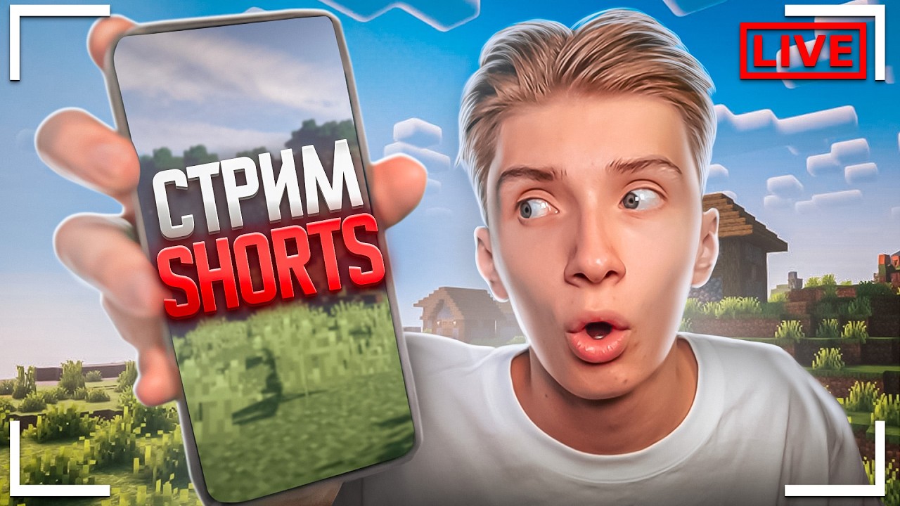🤯ИГРАЕМ в СТОЛБЫ - Шортс Стрим на Сервере OreMine в Майнкрафт! #shorts