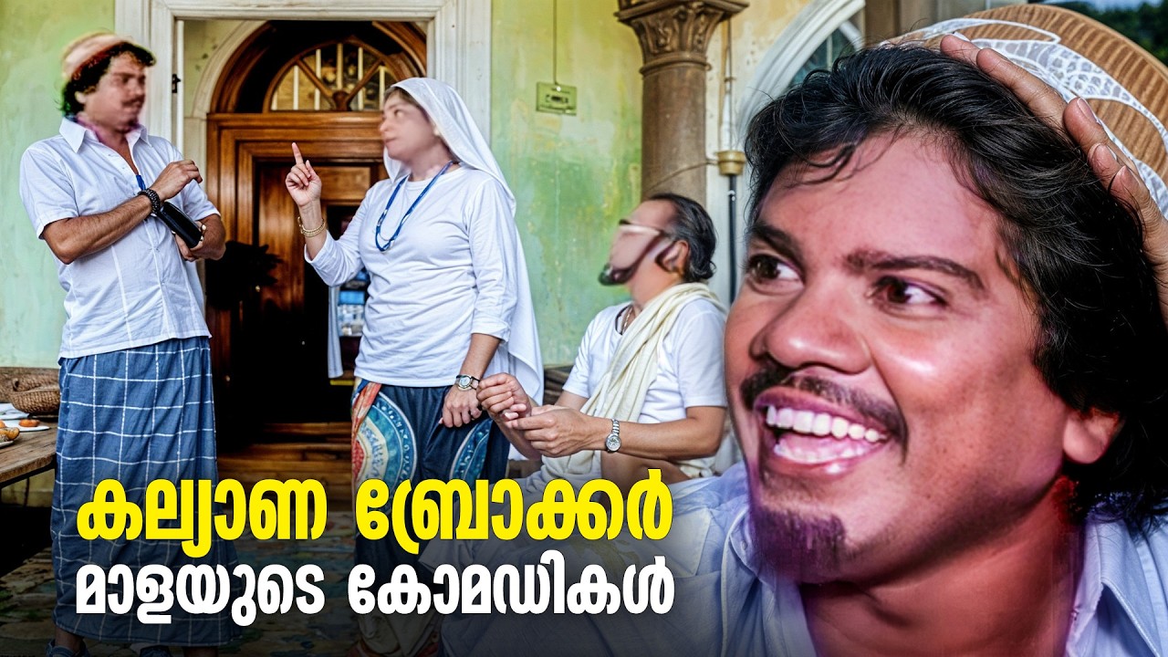 മുഖഭാവം കൊണ്ട് വിസ്മയിപ്പിച്ച മാള: ചിരിയുടെ 'മാള'പടക്കം. | Mala Aravindan Comedy Scenes