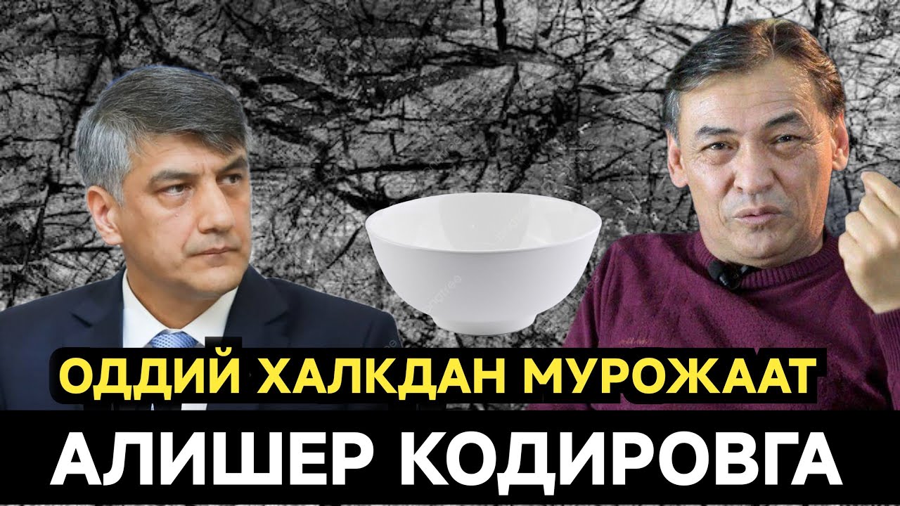 ALISHER QODIROVGA ODDIY XALQDAN MUROJAAT, АЛИШЕР КОДИРОВ АСЛИДА ХАКМИ? КОСАСИ ОКАРМАЙДИ ДЕДИ!
