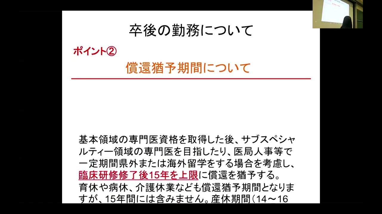 2024　医学科➃奨学貸付金の説明　「高知県医師養成奨学資金制度について」　高知県健康政策部　医療政策課　課長補佐　竹崎　智子