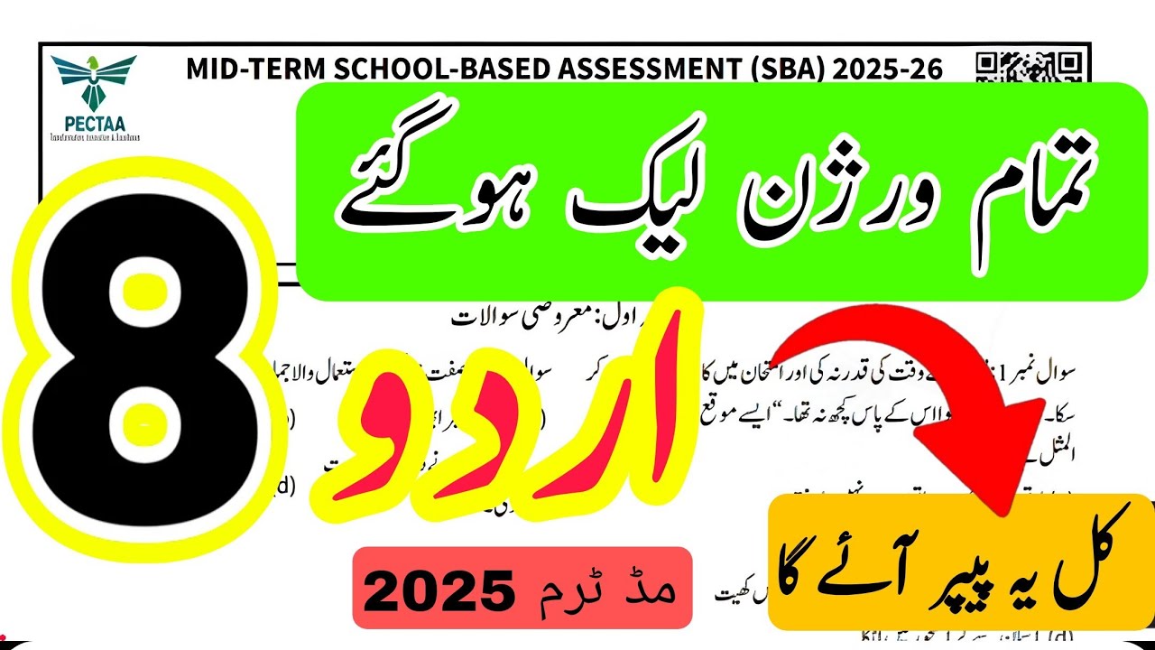 Class 8 urdu pectaa sba mid term 2025 | All version | Version A | Version B | Version C | 