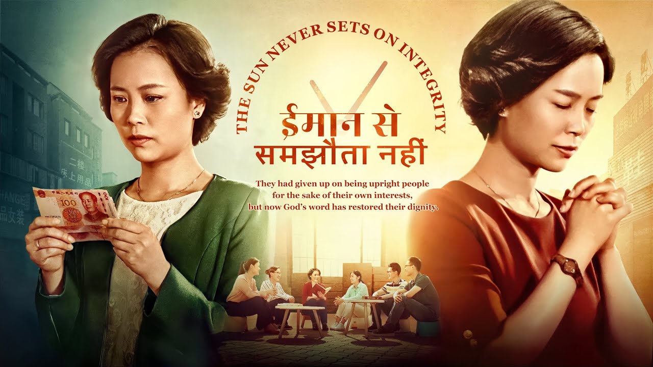 Hindi Christian Movie | ईमान से समझौता नहीं | Christian Testimony in the Workplace (Hindi Dubbed)