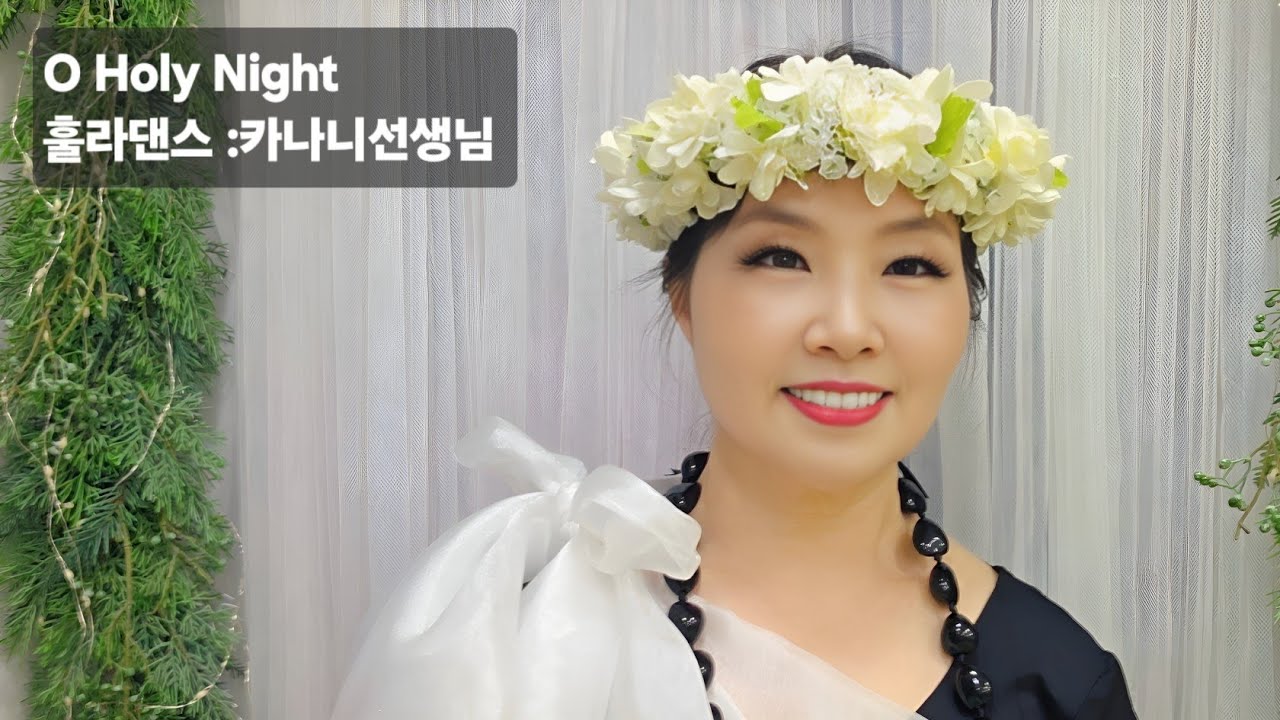 🎄 O Holy Night | 훌라로 전하는 성탄의 기도 🤍/개인지도/워쉽훌라 