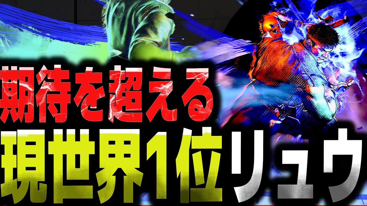 SF6: YAS Ryu  Current World No. 1 Ryu Exceeds Expectations  VS Guile | sf6 4K StreetFighter6 Season2
