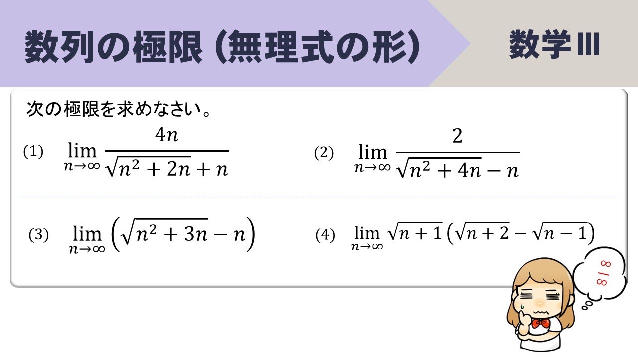 【数学Ⅲ】数列の極限（ルート）のときのやり方！