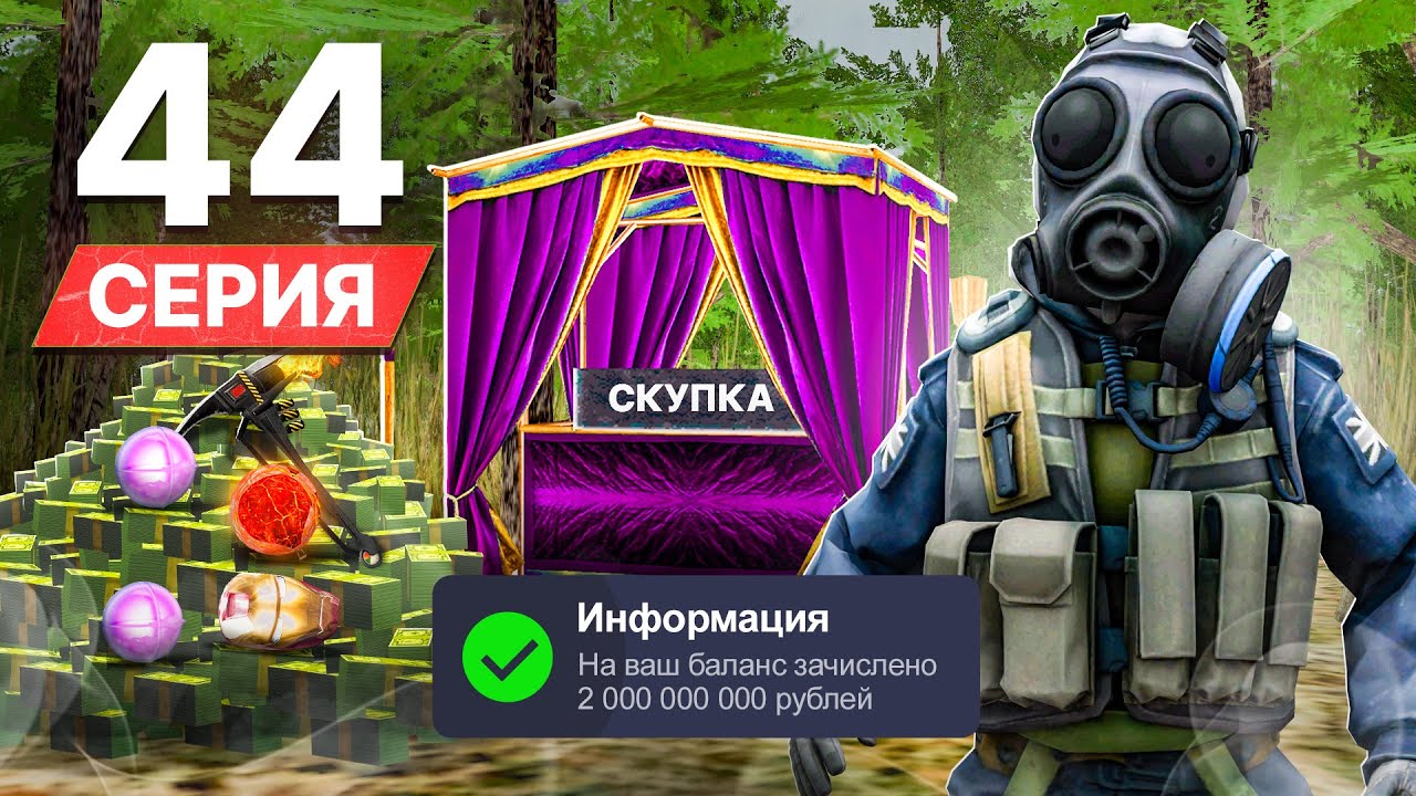СКУПАЮ 24 ЧАСА с БЮДЖЕТОМ 400 МЛН ! ПУТЬ БОМЖА на РОДИНА РП #44 (gta crmp)