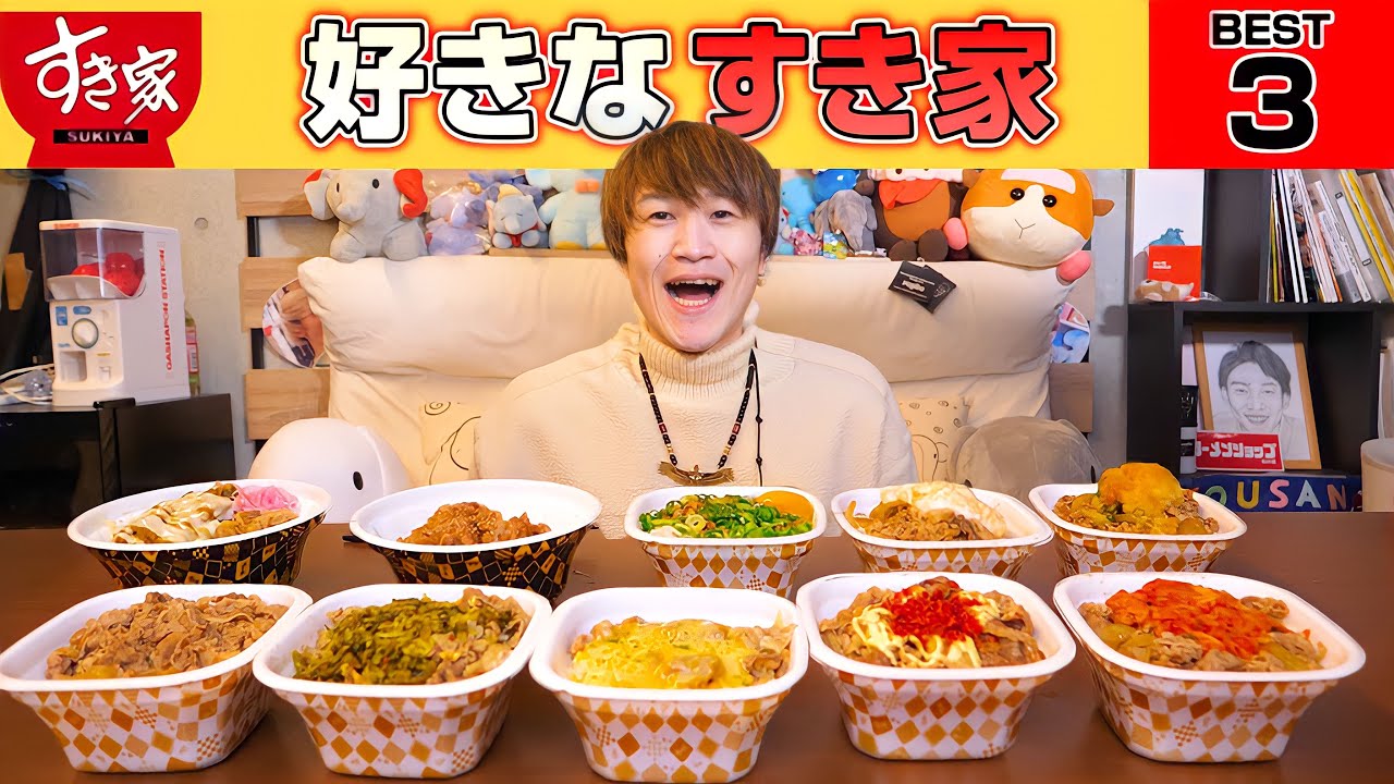 【大食い】すき家で勝手に総選挙‼️ぞうさんが決めるベスト3は⁉️【ぞうさんパクパク】【すき家】