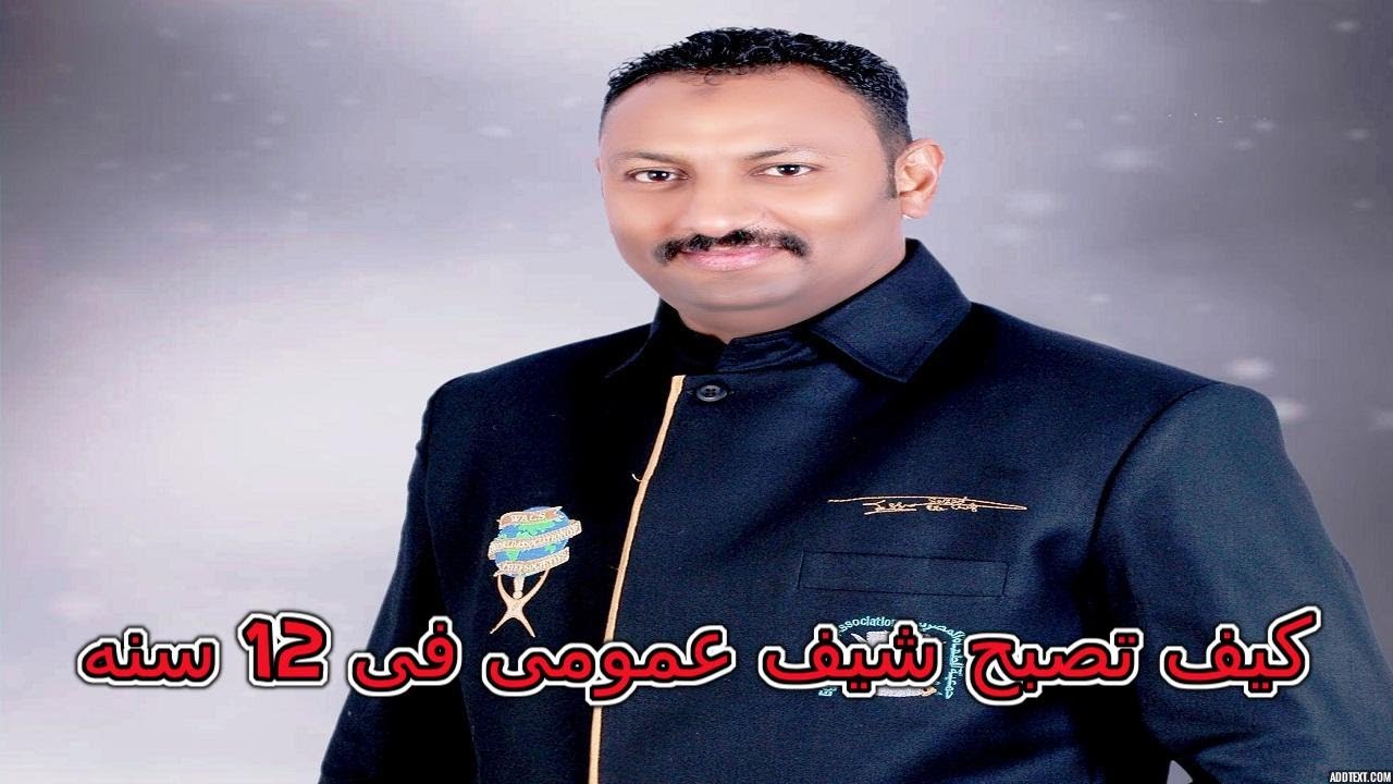 عصام سيد| كيف تصبح شيف عمومى فى 12 سنه الحلقه الاولى