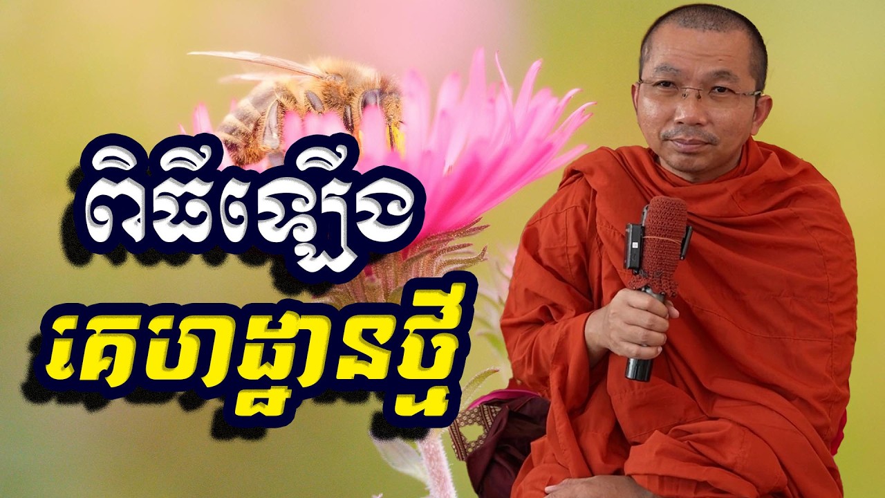 ពិធីឡើងគេហដ្ឋានថ្មី, ជួន​ កក្កដា, Choun Kakada