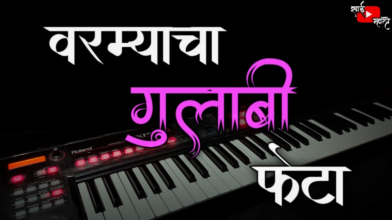 VARMYACHA GULABI PHETA SONG ON PIANO | वरम्याचा गुलाबी फेटा | OLD IS GOLD | SAI MHATRE