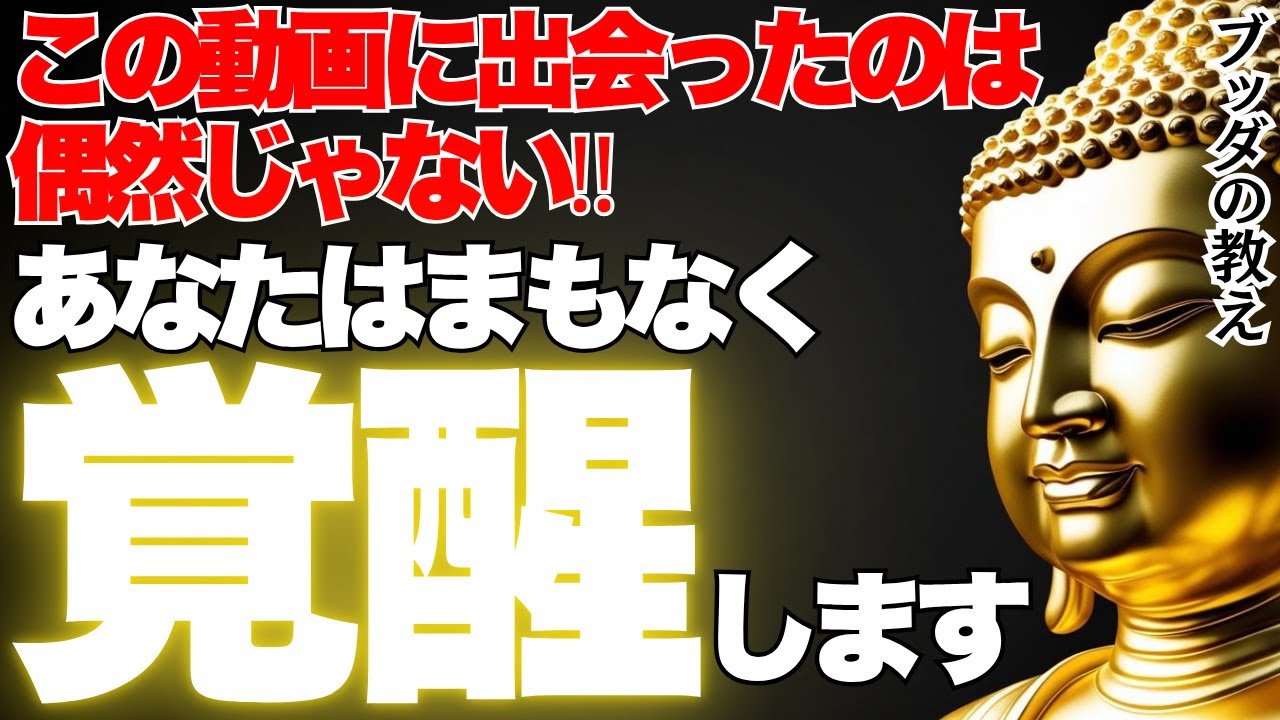 覚醒する前に現れる&ldquo;心の兆し&rdquo;&hellip;魂が目覚める人の共通点｜ブッダの教え