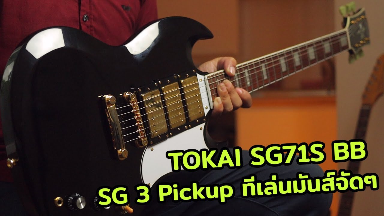 Tokai SG71S BB กีตาร์ที่โครตเท่ห์ งบใน 14,xxx ฿