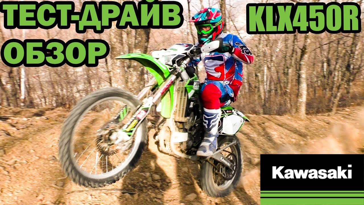 Обзор KLX450R - Разжиревший кроссач стал эндуриком!