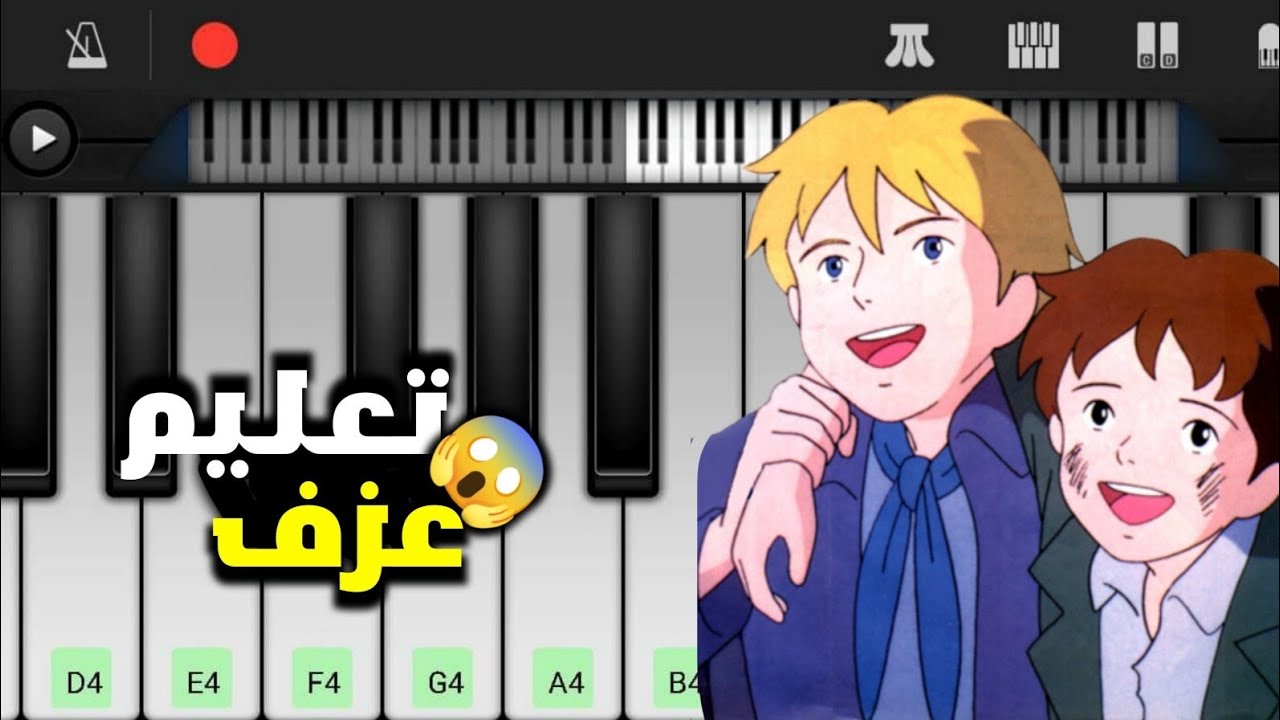 عزف بيانو اغنية عهد الاصدقاء خطوة بخطوة