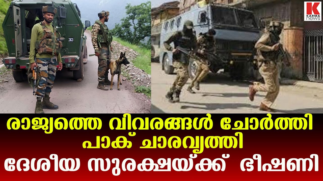 പാക് ചാരവൃത്തി, കൈയോടെ പൊക്കി സുരക്ഷാ സേന