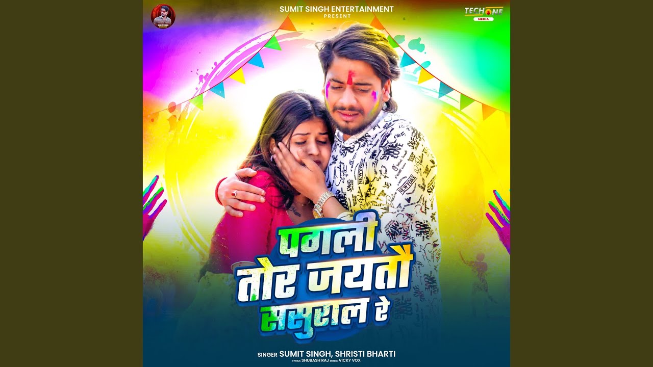 Pagli Tor jaitau Sasural Re